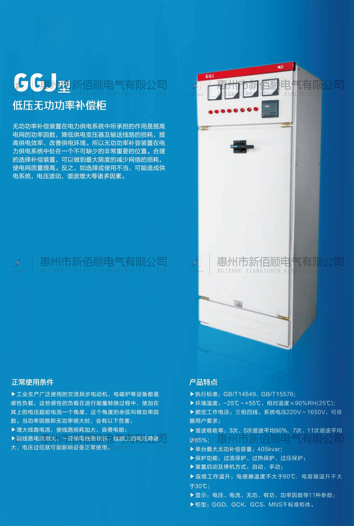 GGJ型低壓無功率補償柜