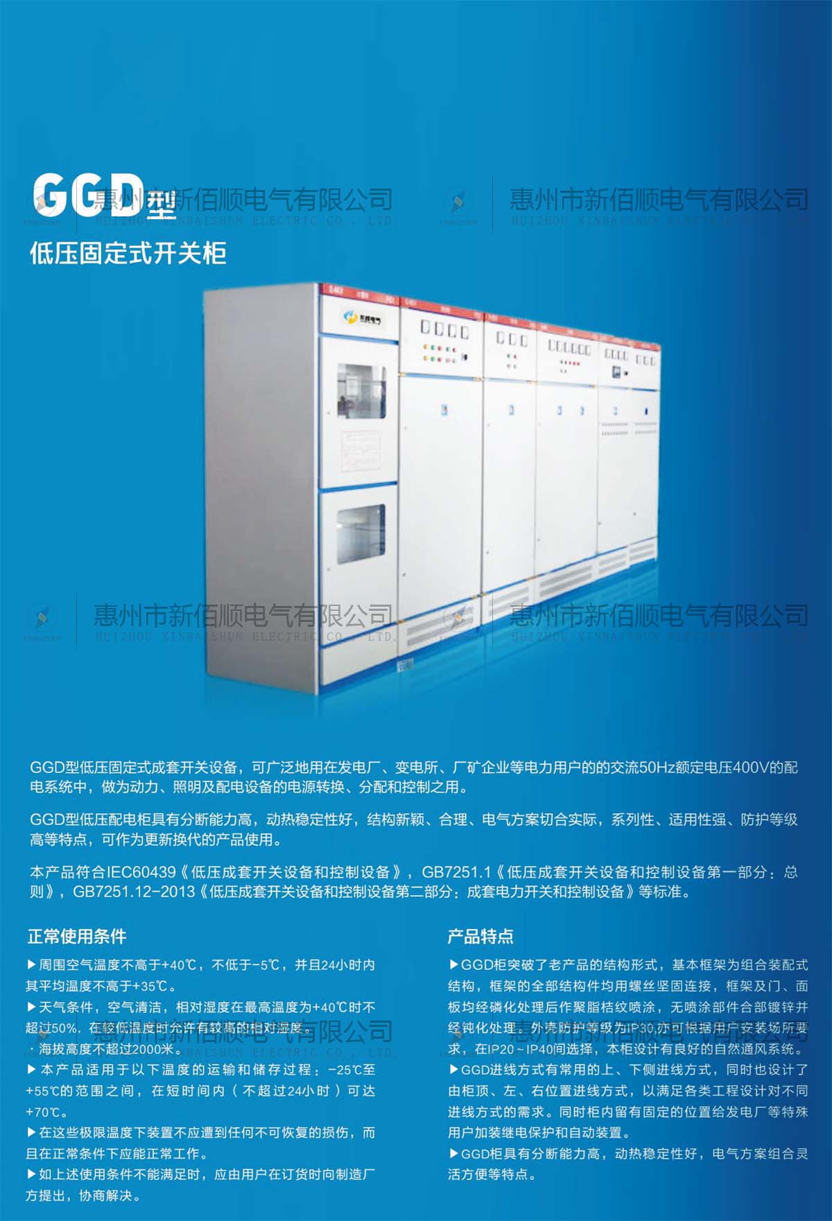 GGD型低壓固定式開關柜
