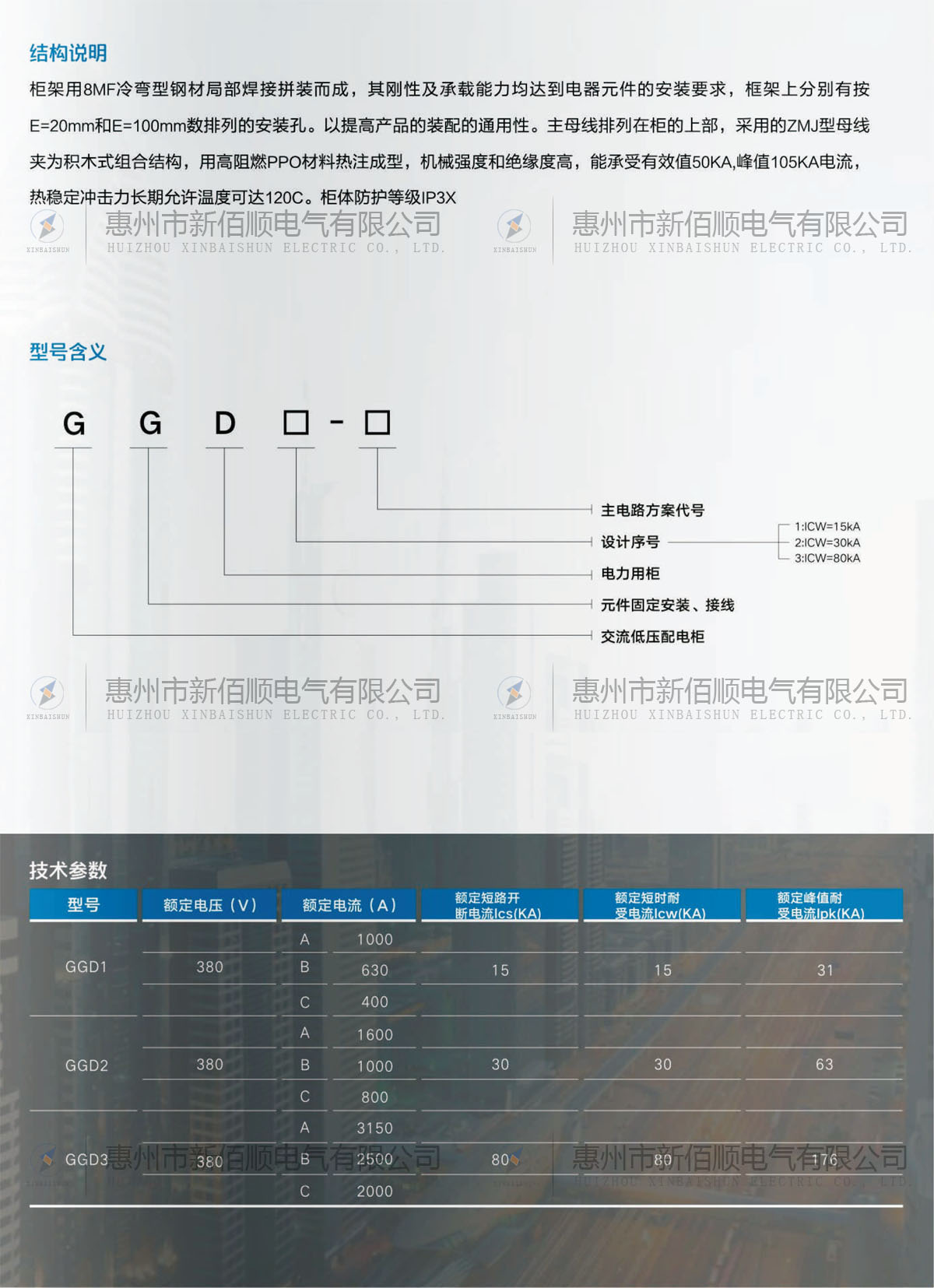 GGD型低壓固定式開關柜