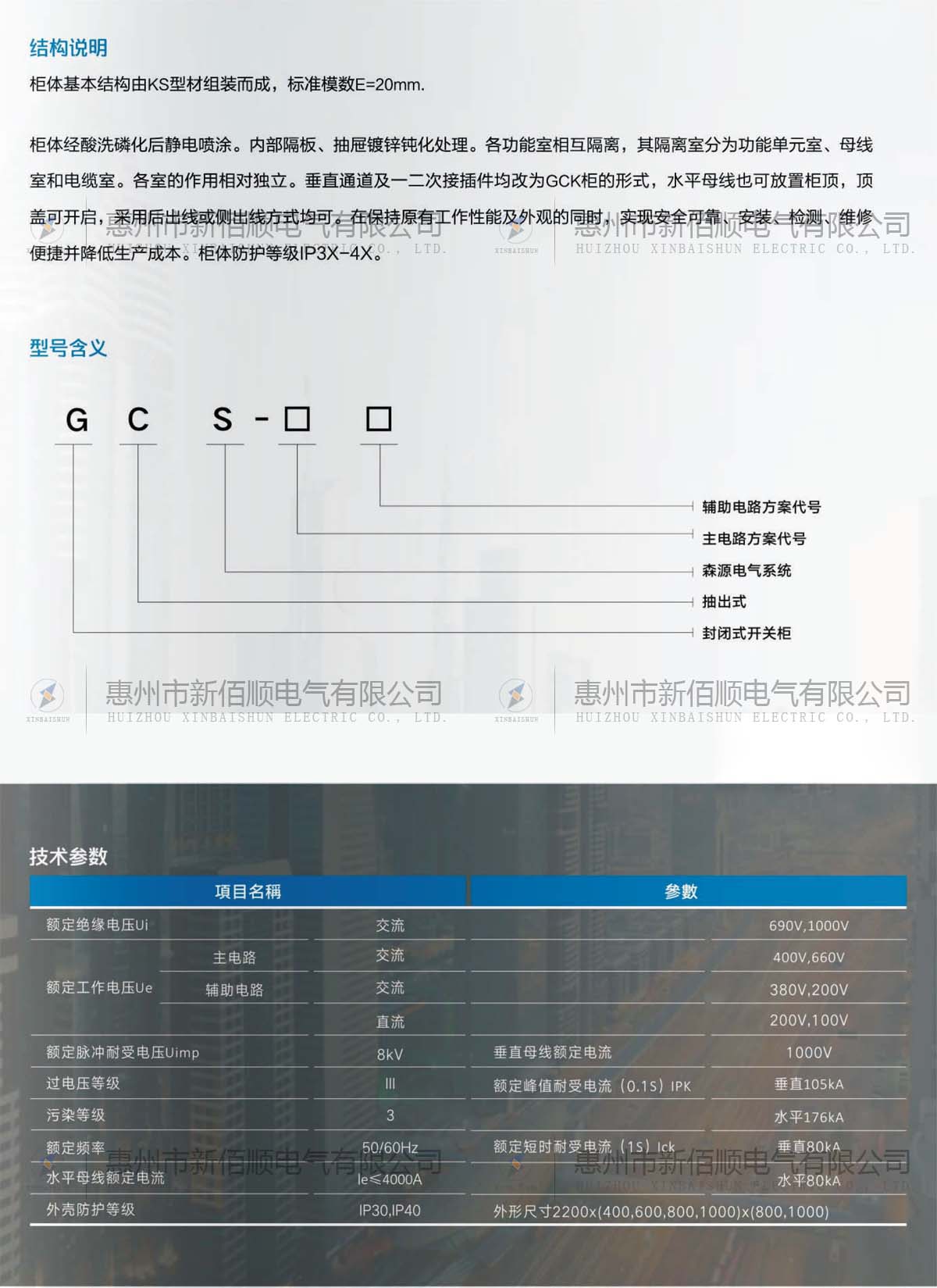 GCS型低壓抽出式開(kāi)關(guān)柜