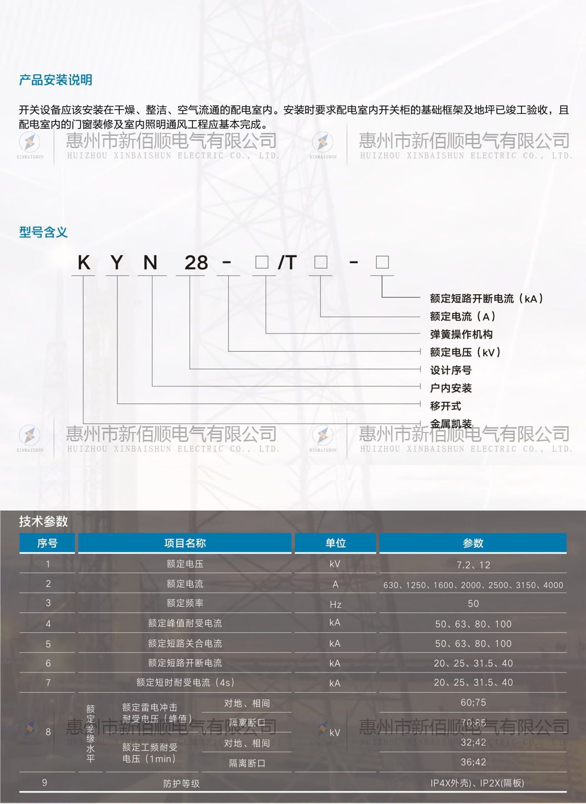KYN28-12型交流金屬開關柜