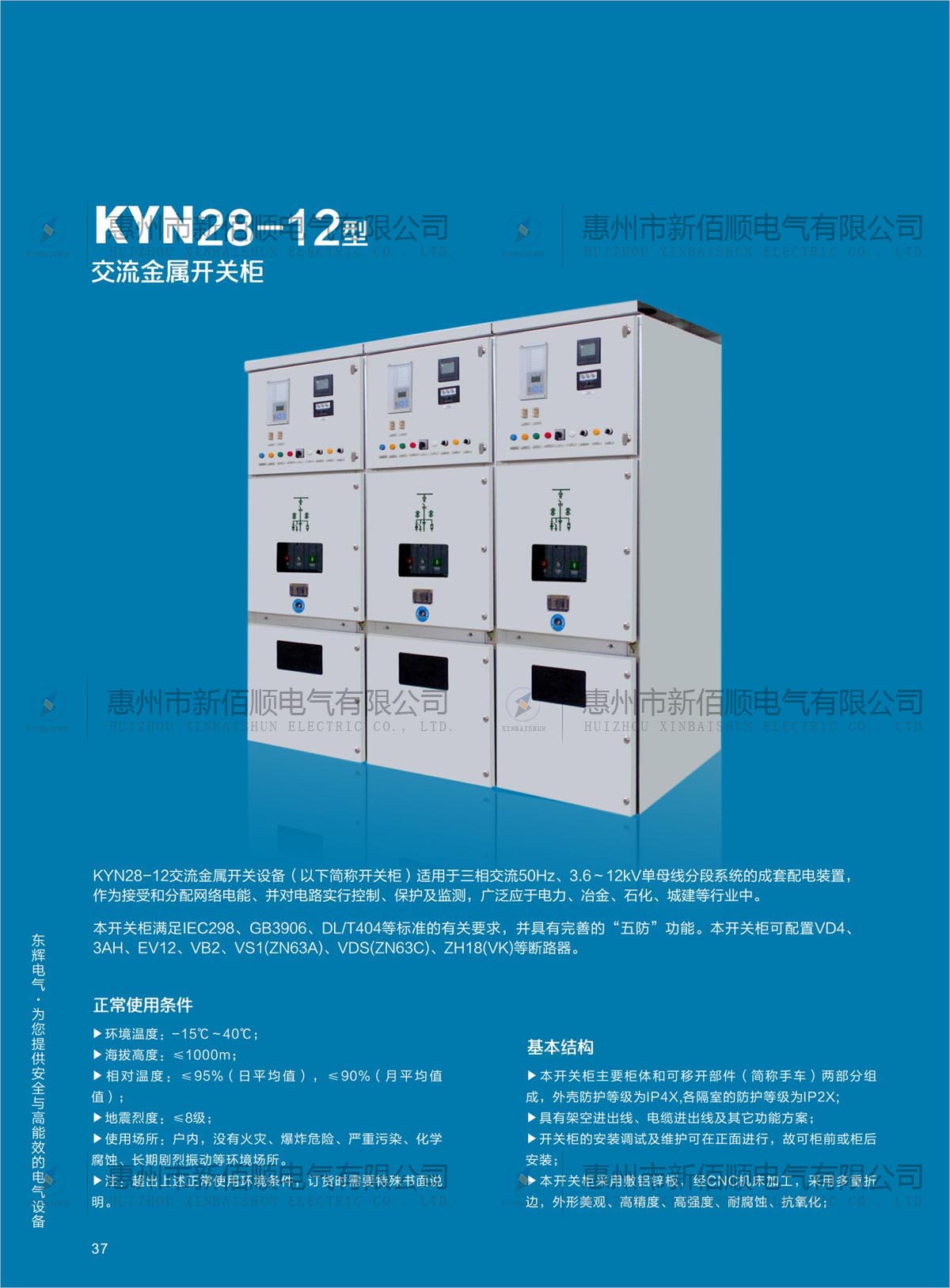 KYN28-12型交流金屬開關柜