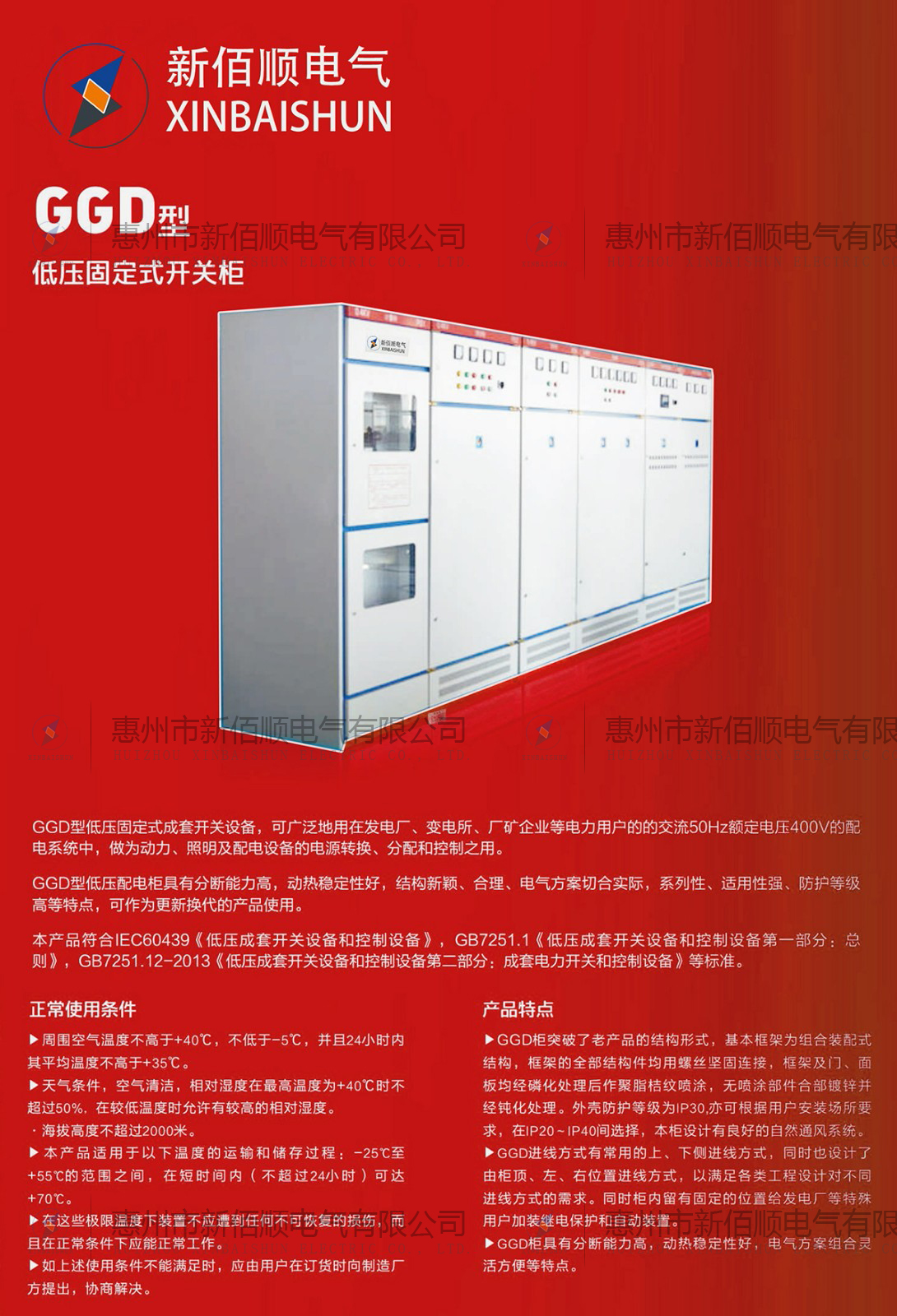 GGD開關(guān)柜